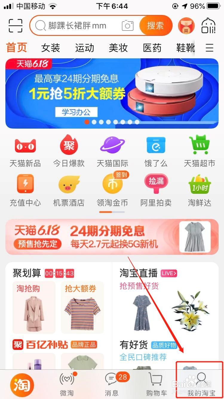 如何在手机淘宝中查看自己的淘金币？