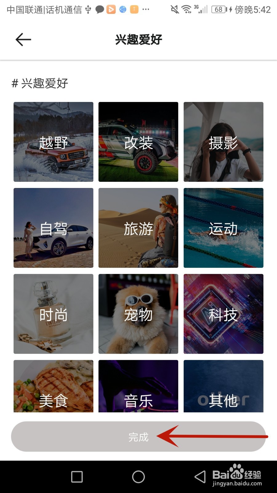 怎么设置哈弗智家兴趣爱好