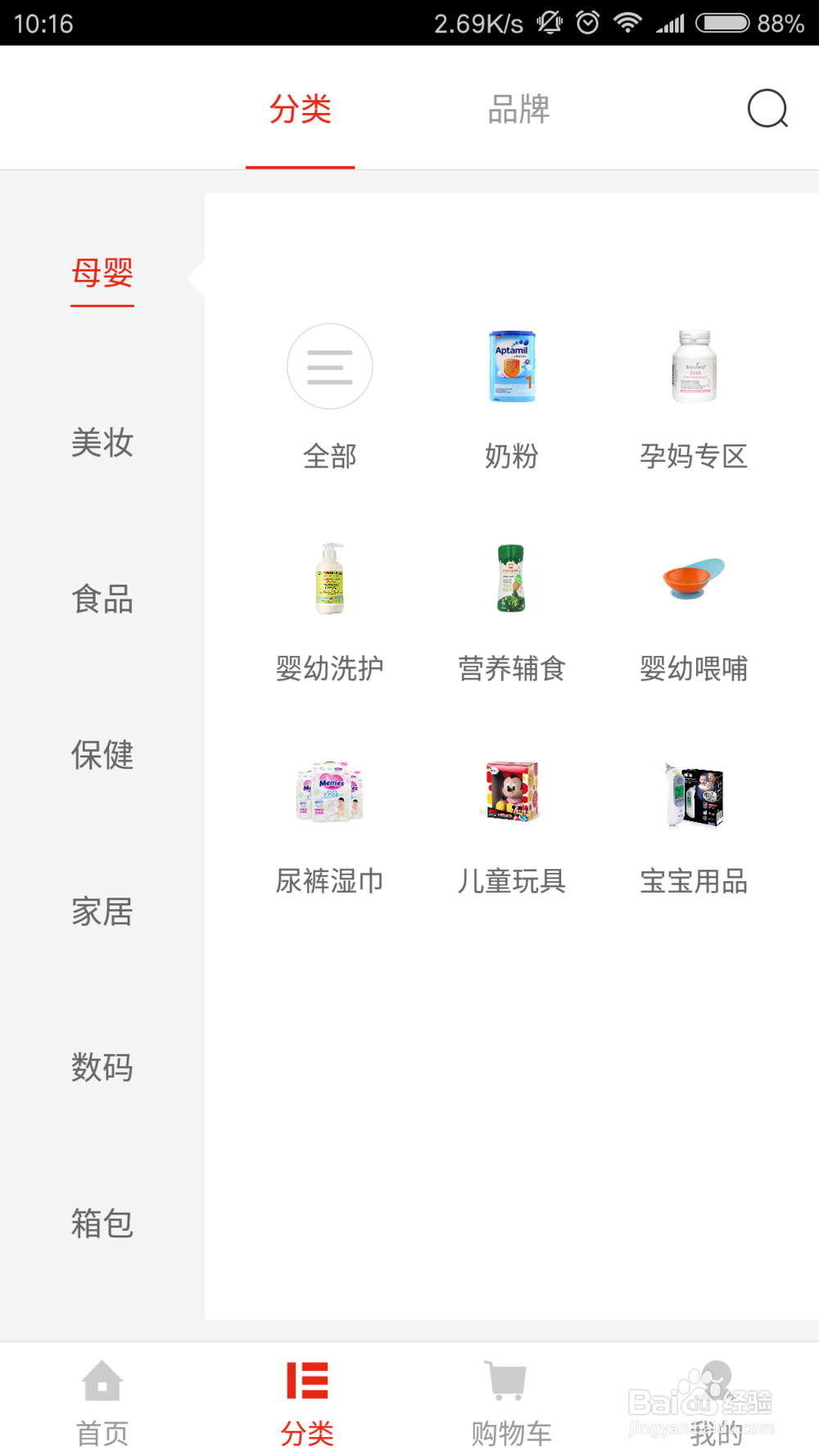 百大易购APP使用流程