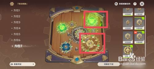 原神复原械画部件之二怎么完成