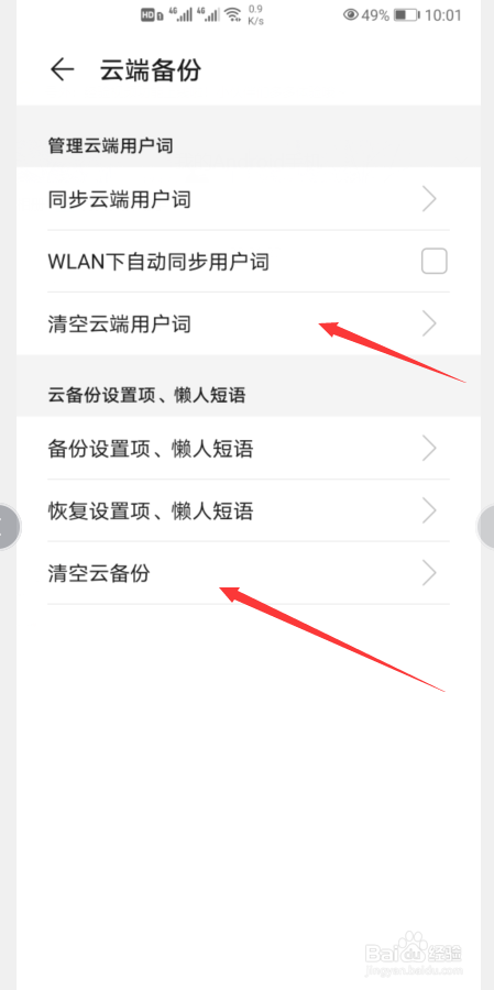 华为清除输入法记忆