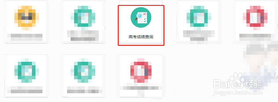 2019年高考成绩查询入口