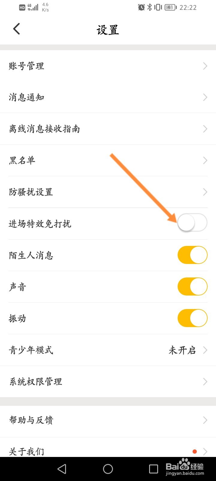 青柠直播怎么开启进场特效免打扰功能