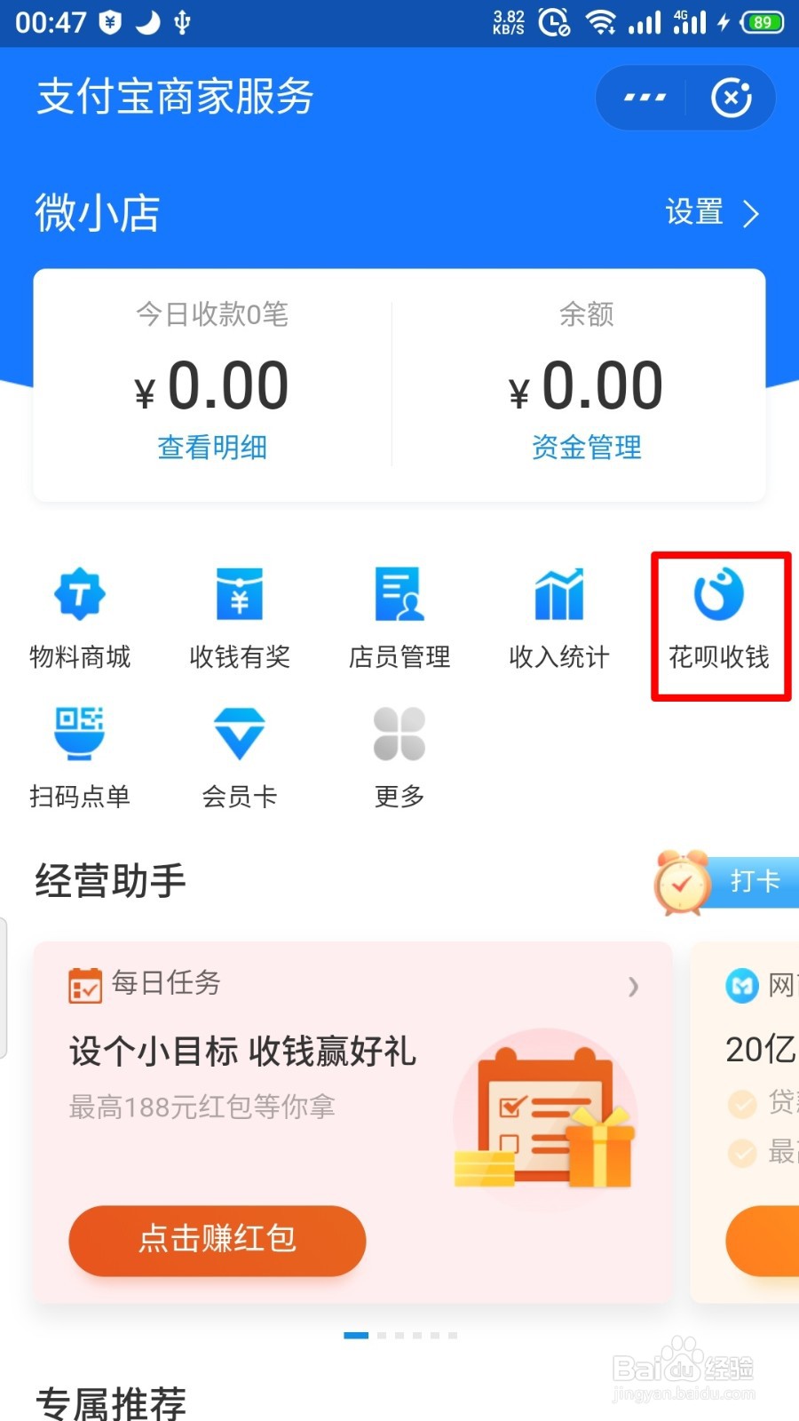 为什么支付宝收款码不能用花呗