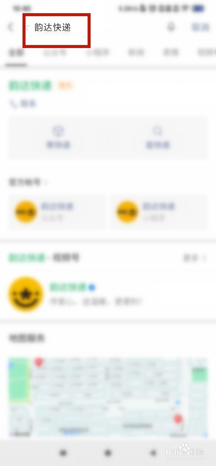 韵达快递手机号查询物流信息