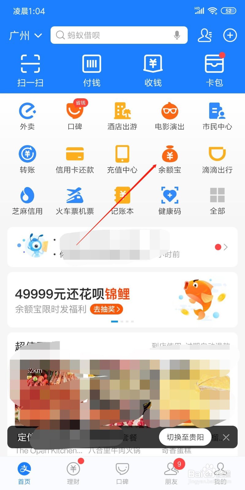 余额宝的钱怎么转到银行卡