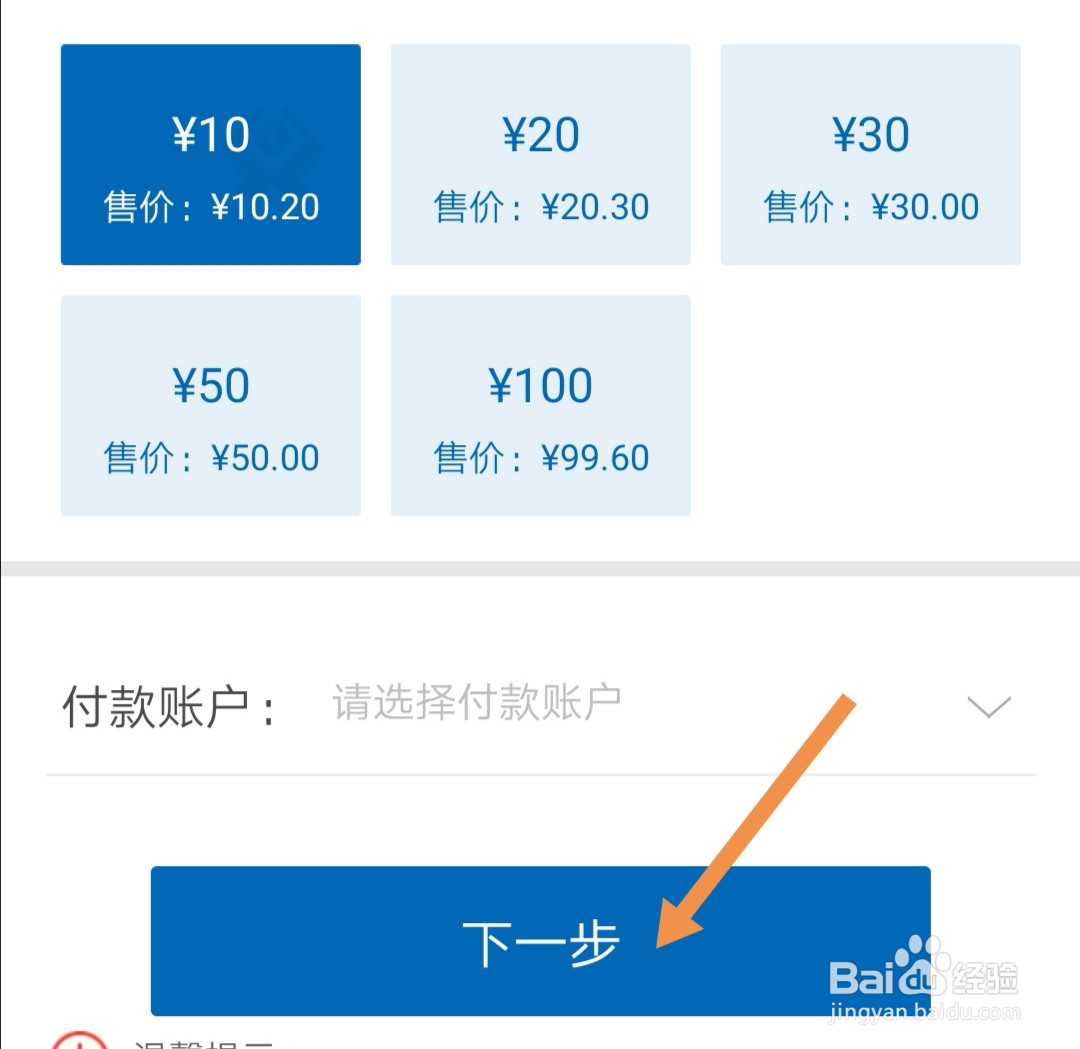 广西农信行APP如何给手机充值