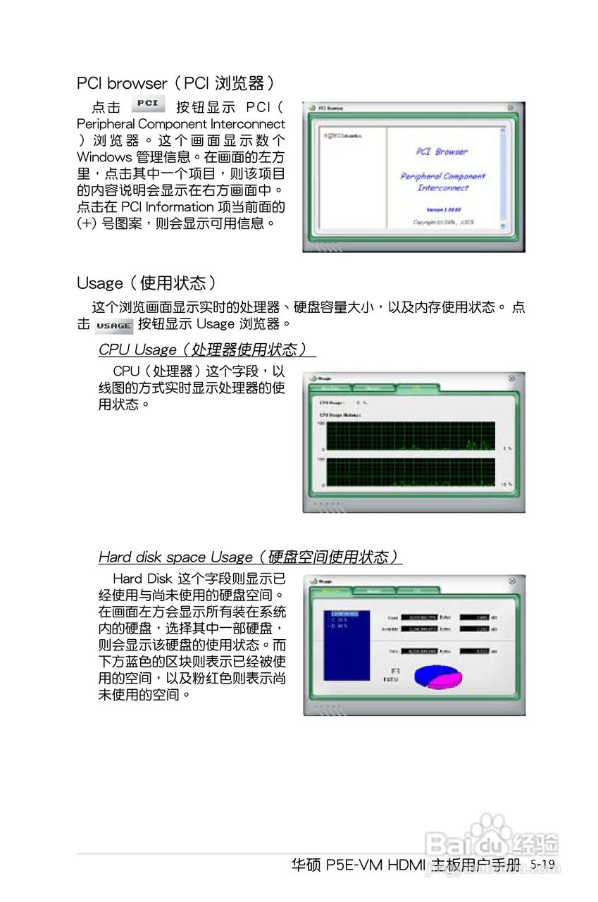 华硕P5E-VM HDMI主板使用手册说明书:[13]