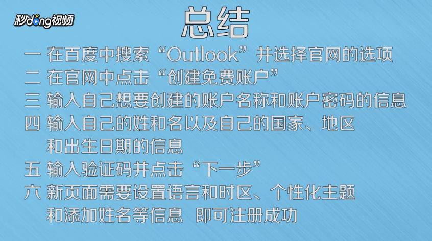 怎么注册Outlook邮箱
