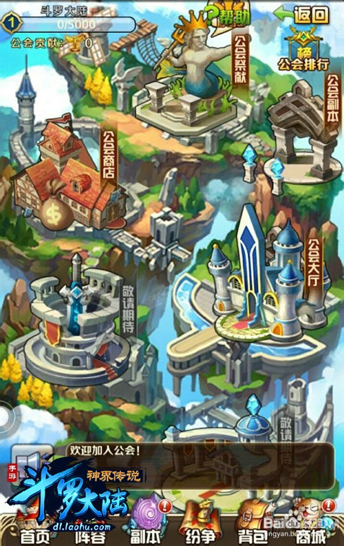 斗罗大陆神界传说游戏攻略
