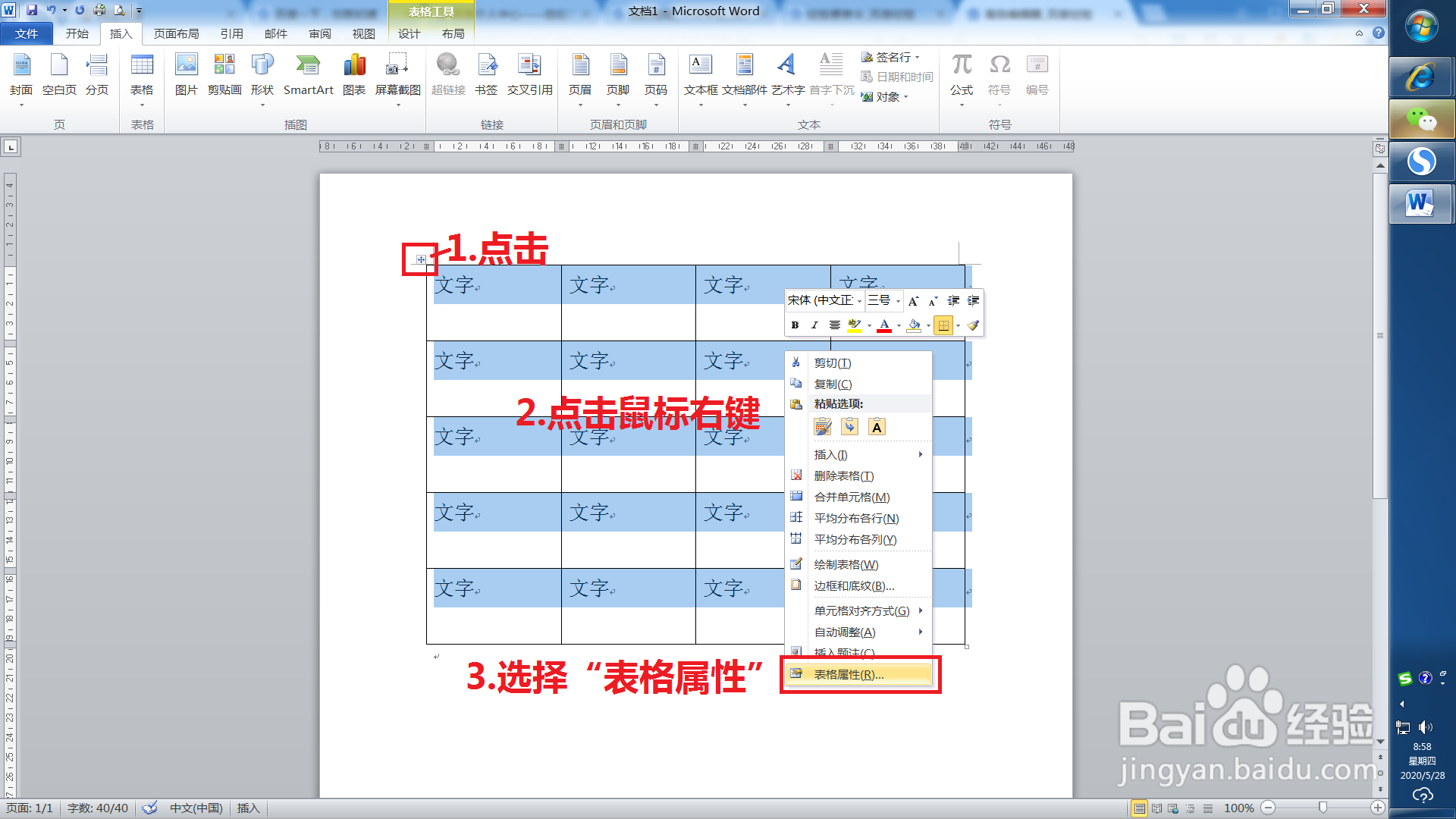 word表格文字怎么设置上下居中