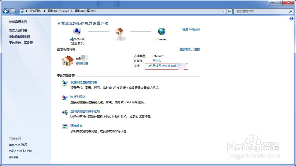 WIN7如何查看电脑IP
