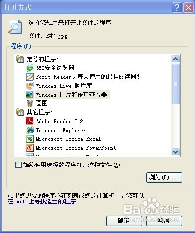 明明下载了图片查看器,却打不开