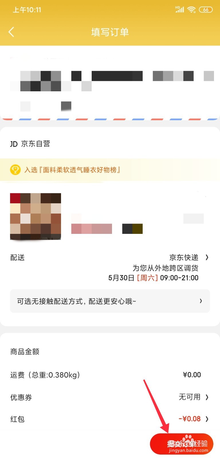 京东如何微信支付