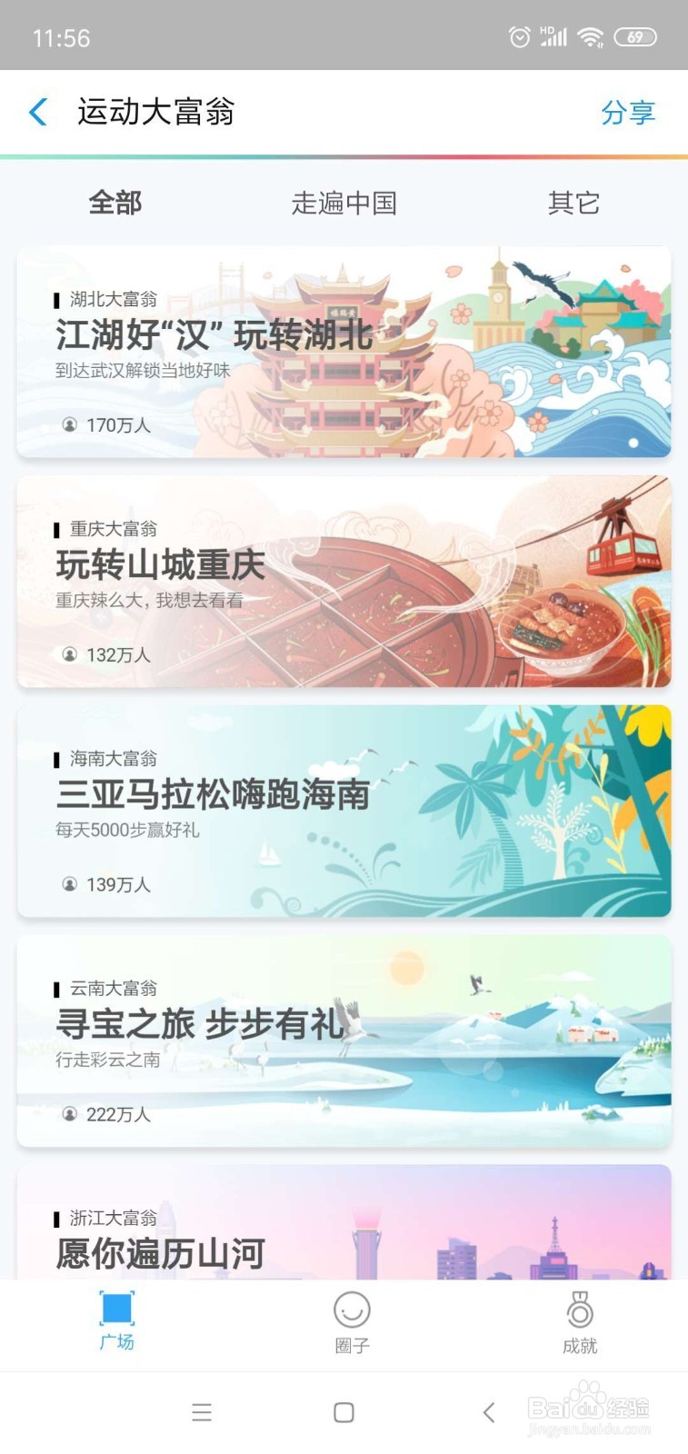 怎么参加支付宝运动大富翁