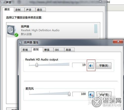 Win7系统没有声音、麦克风没有声音怎么办