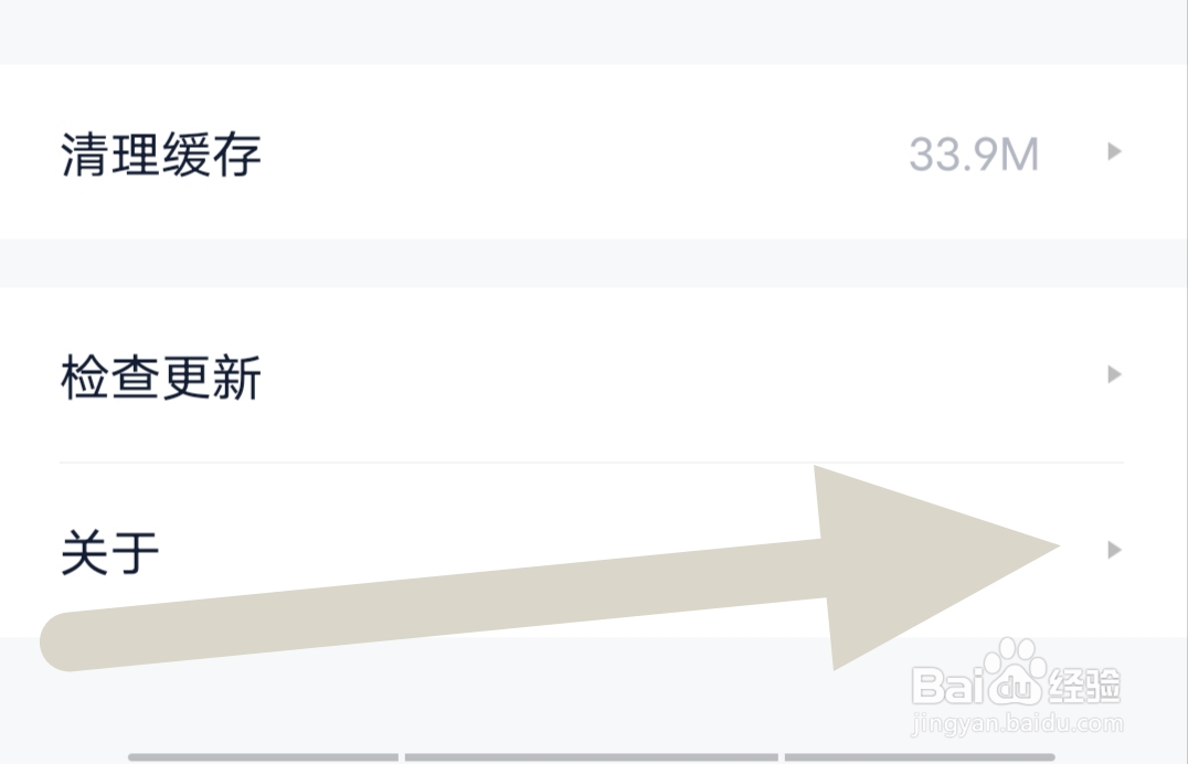 有钱花怎样查看关于