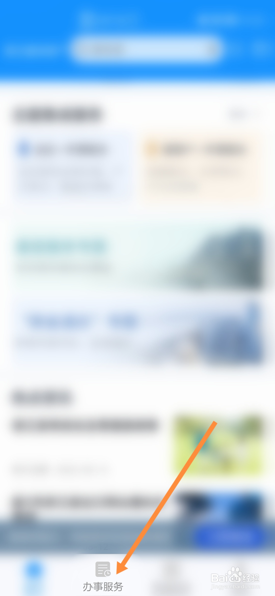 浙里办怎样申请低压居民用电新装