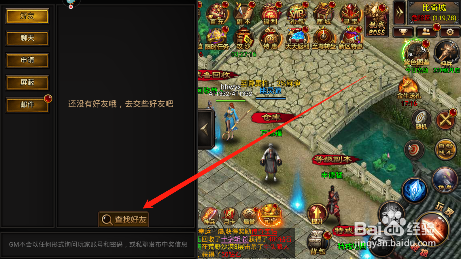 烈火屠龙如何添加好友