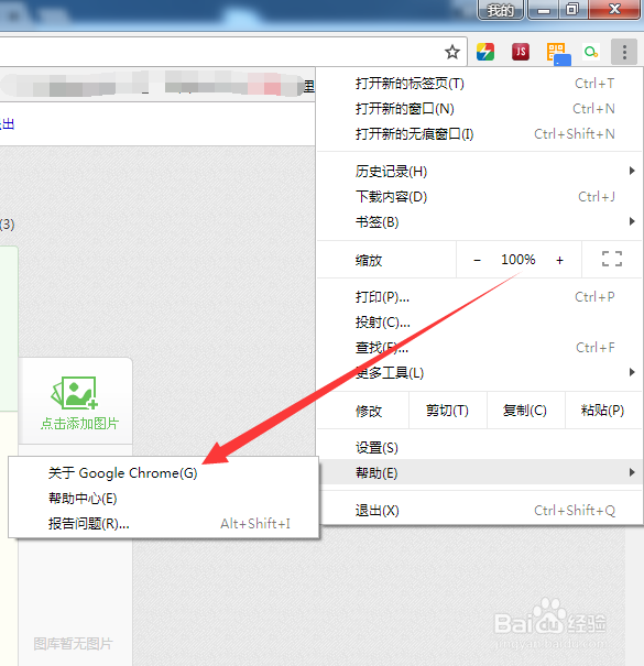 如何查看chrome浏览器版本