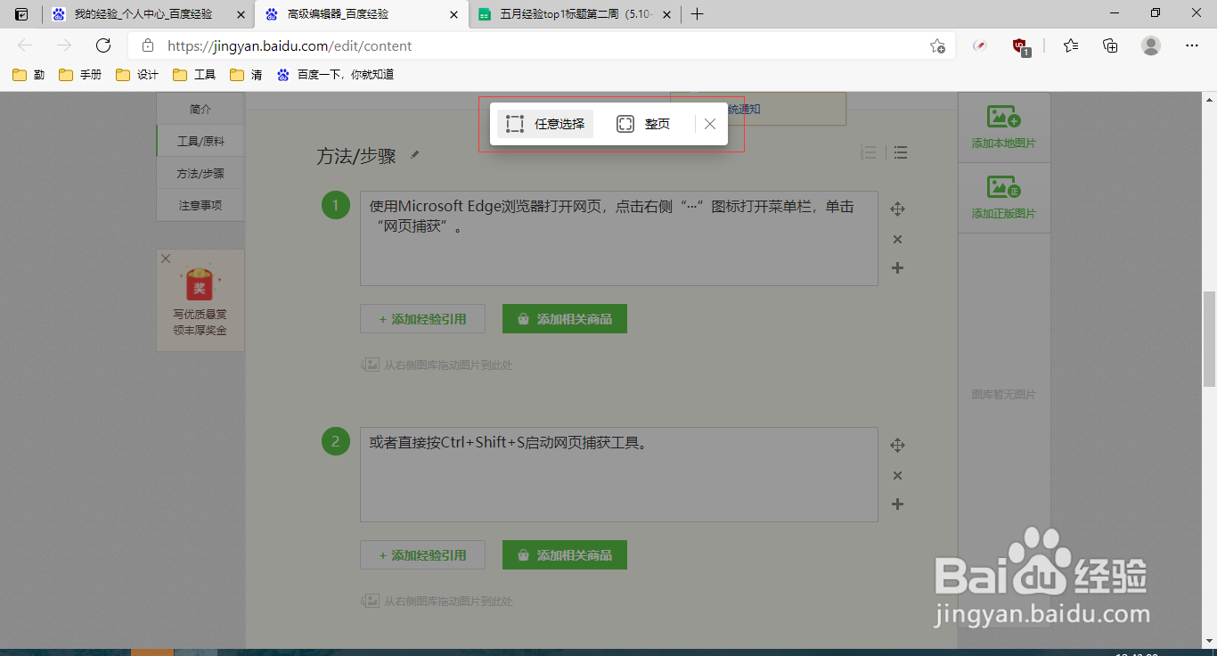 网页长截图怎么截