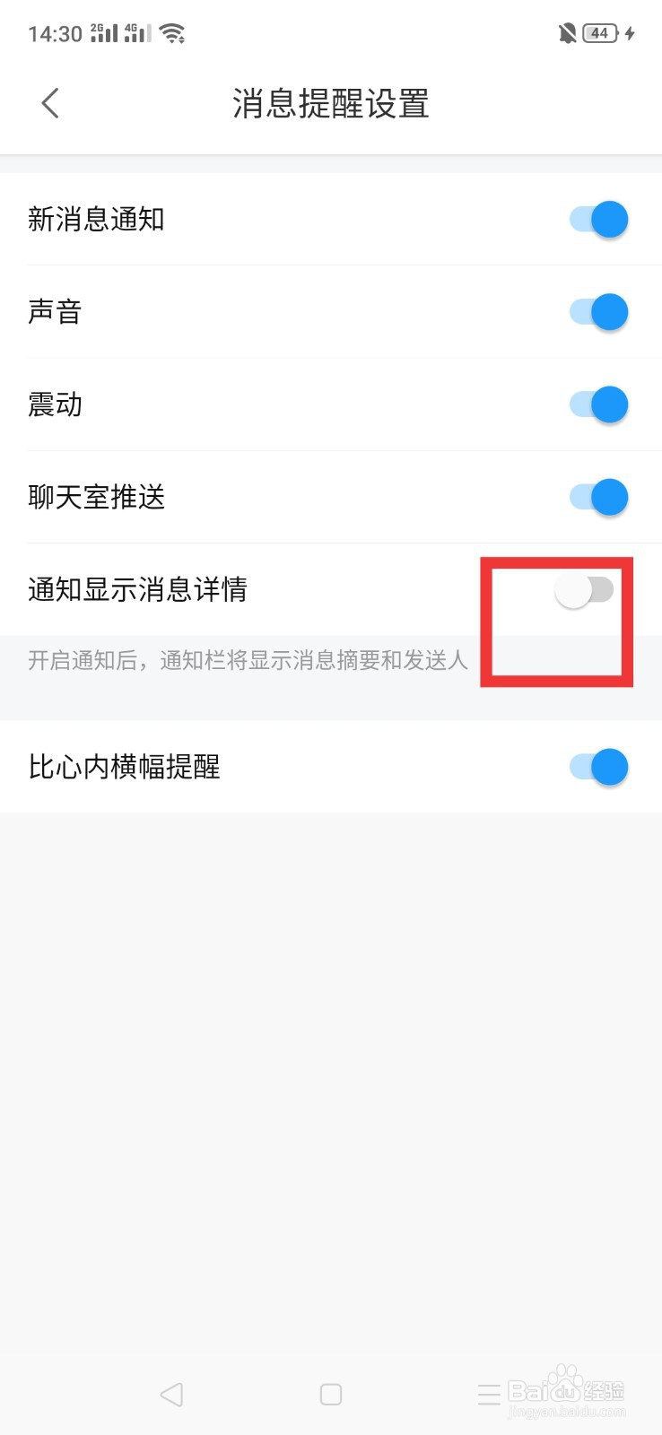 比心怎么关闭消息提醒