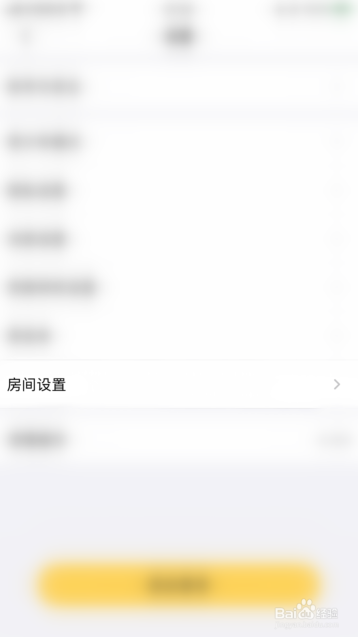 DaiDai电竞如何停用切换房间确认弹窗
