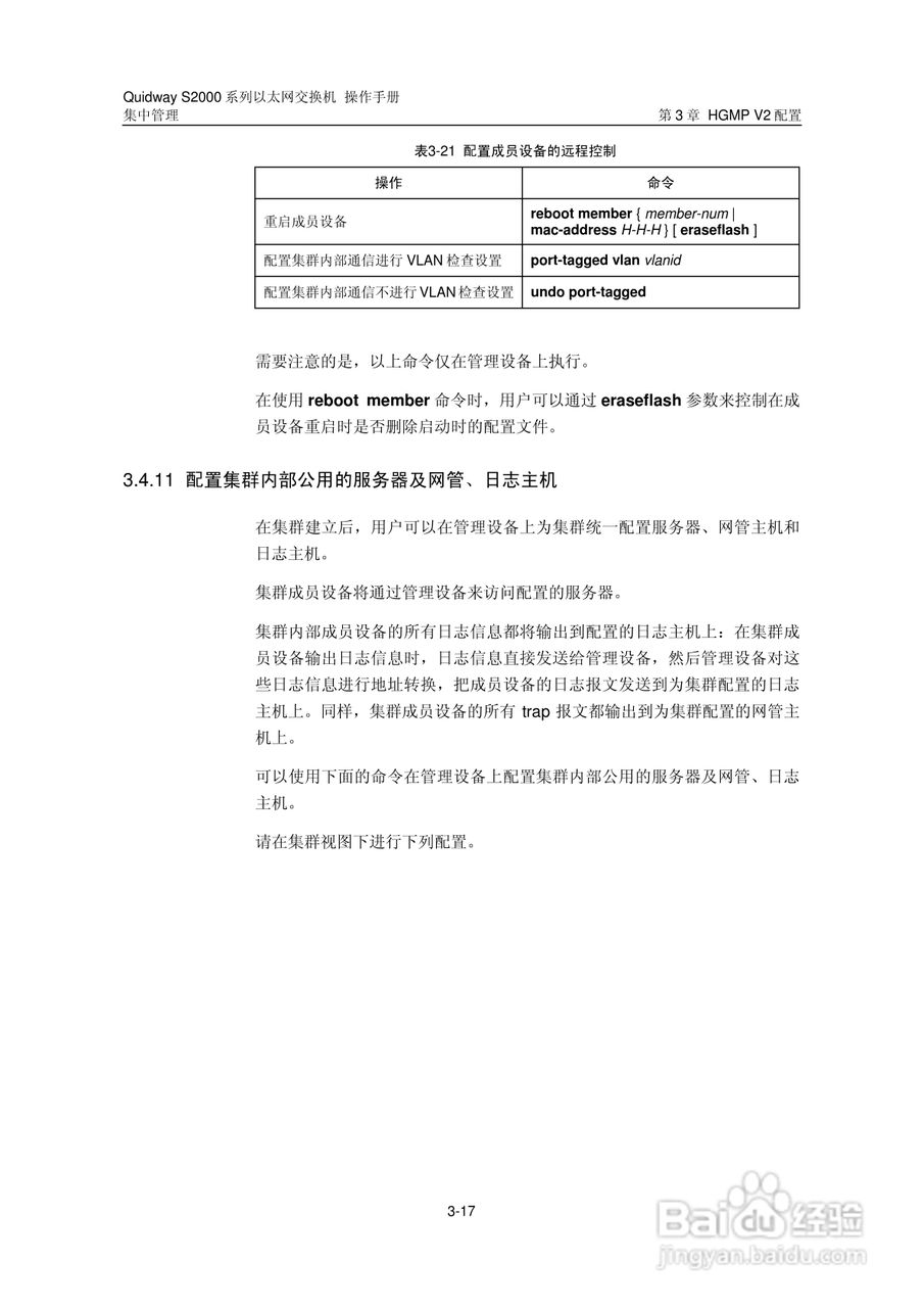 华三交换机S2000形说明书:[15]