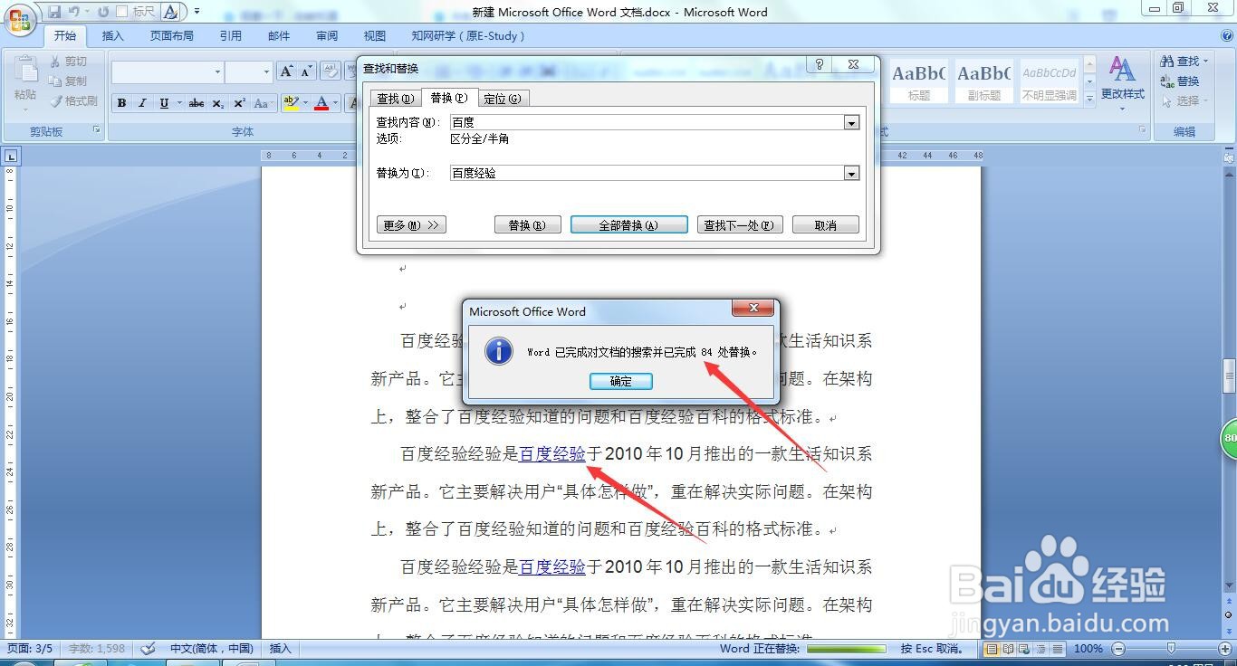 如何在WORD文档中替换某个字或词
