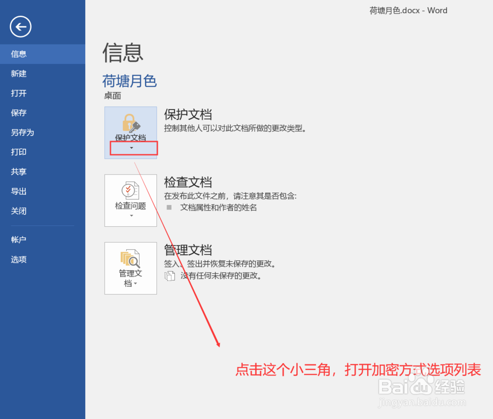 Windows系统中如何给Office文档加密