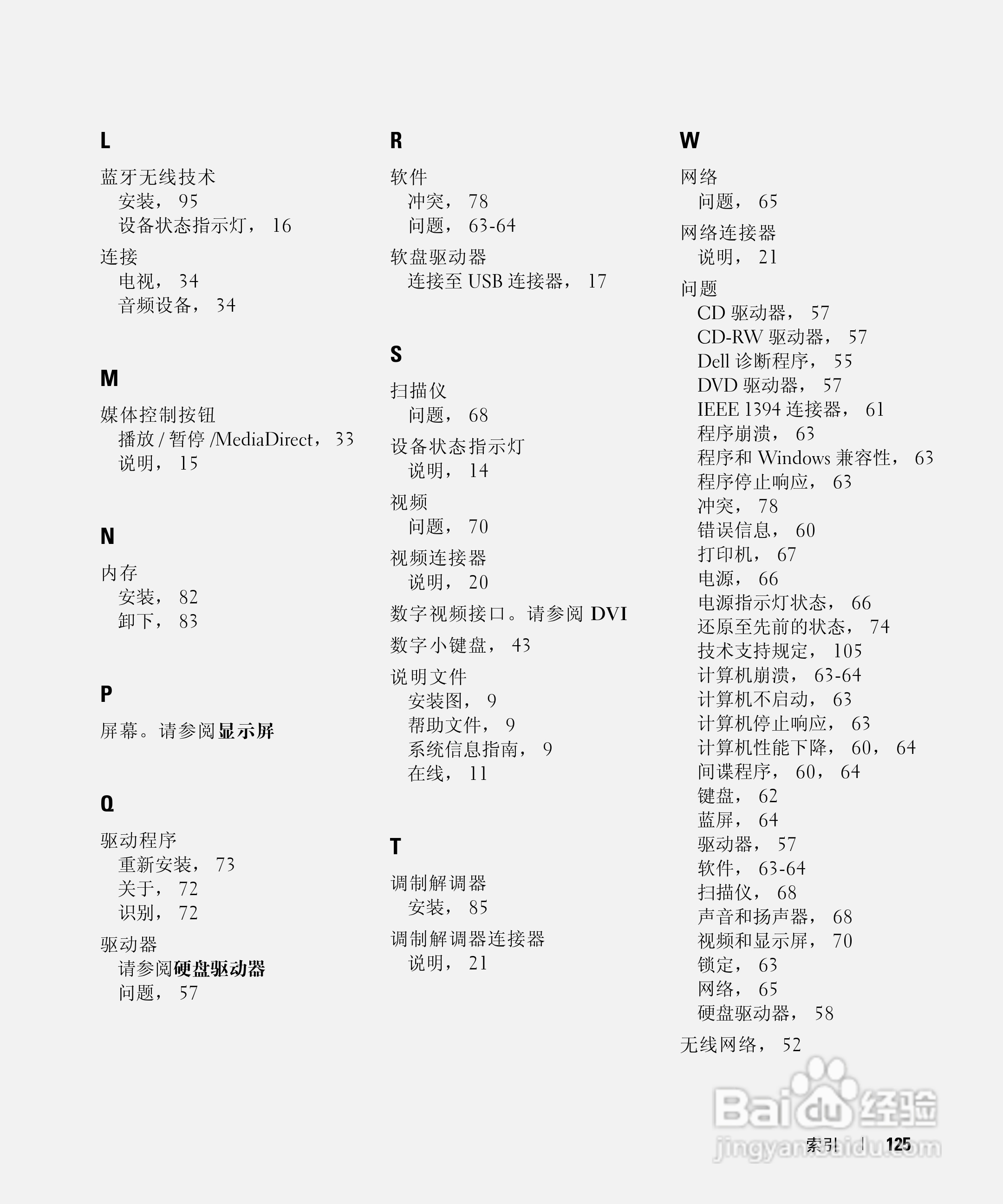 戴尔Inspiron 9300笔记本电脑使用说明书:[13]