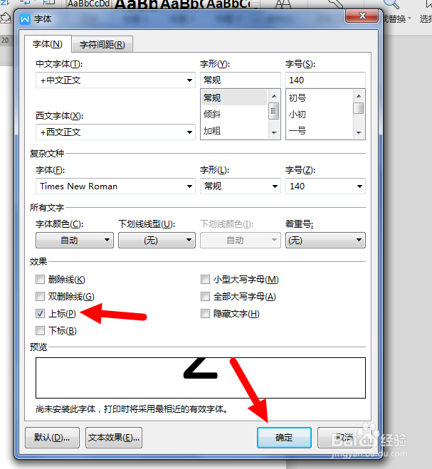 如何打出平方、立方等上标