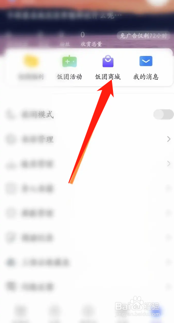 手机饭团看书APP如何购买改名卡