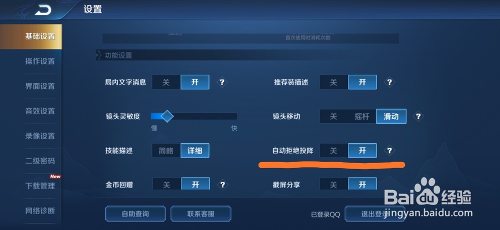 王者荣耀自动拒绝投降怎么设置