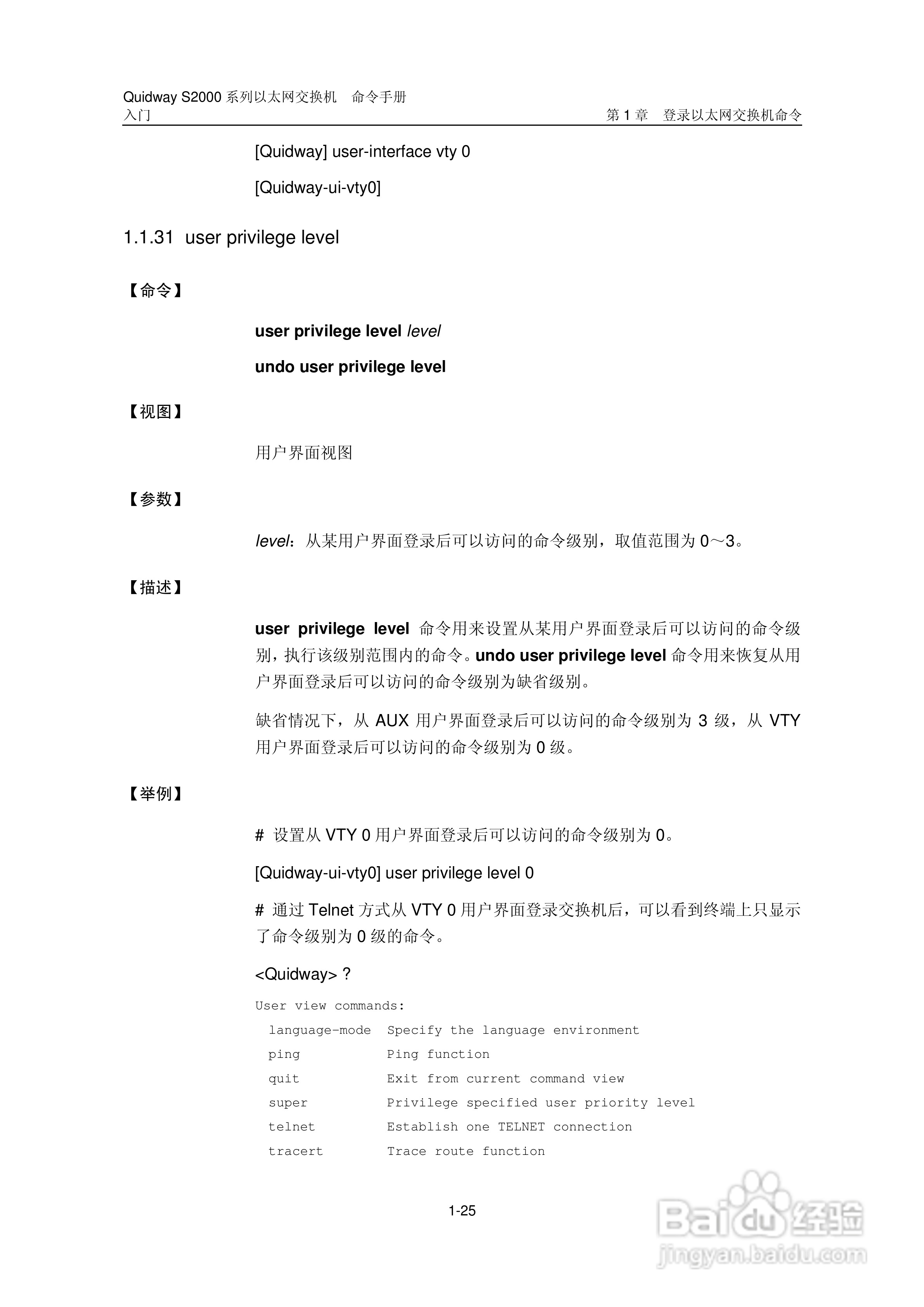 华三交换机QuidwayS2000形说明书:[4]