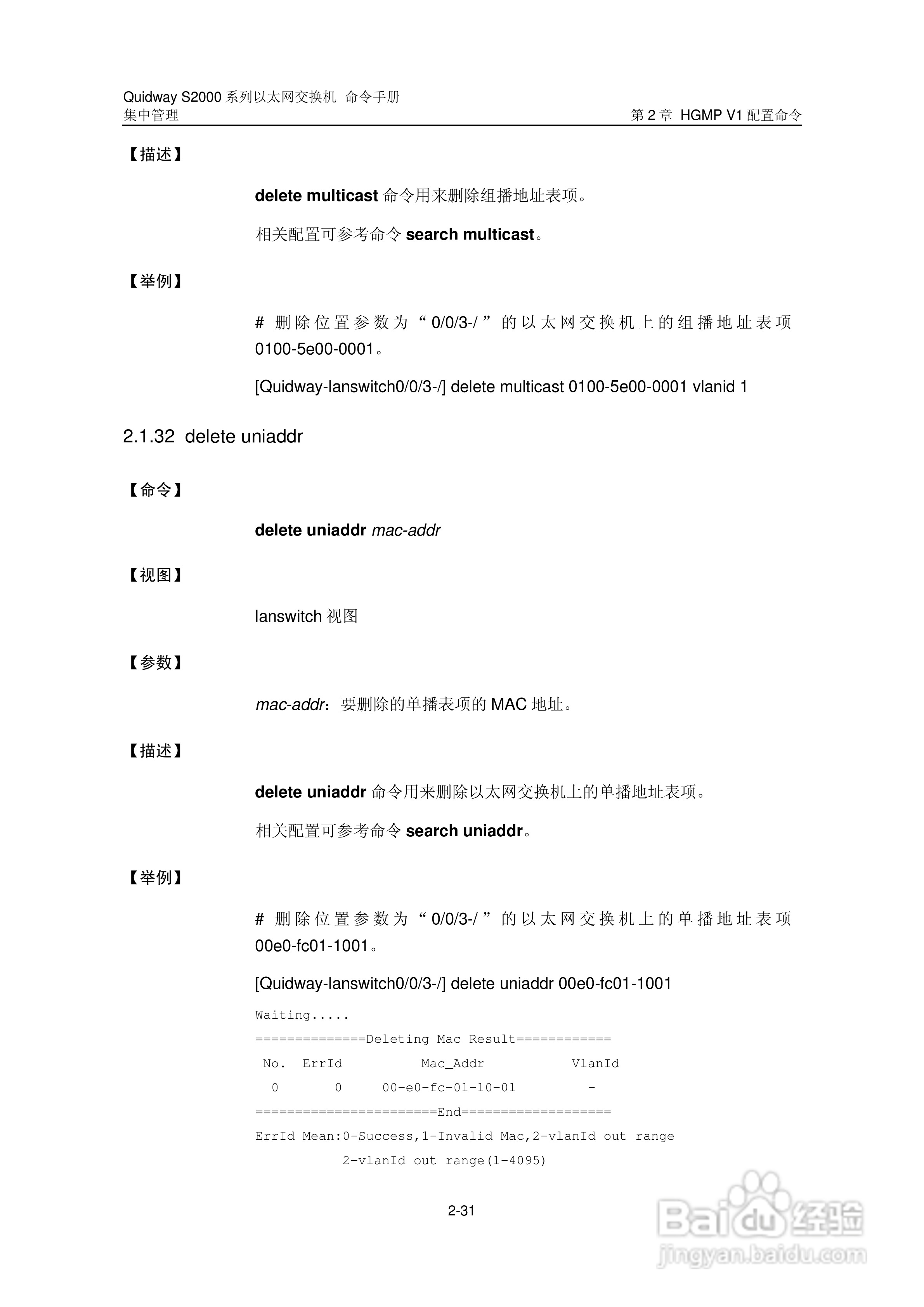 华三交换机QuidwayS2000形说明书:[17]