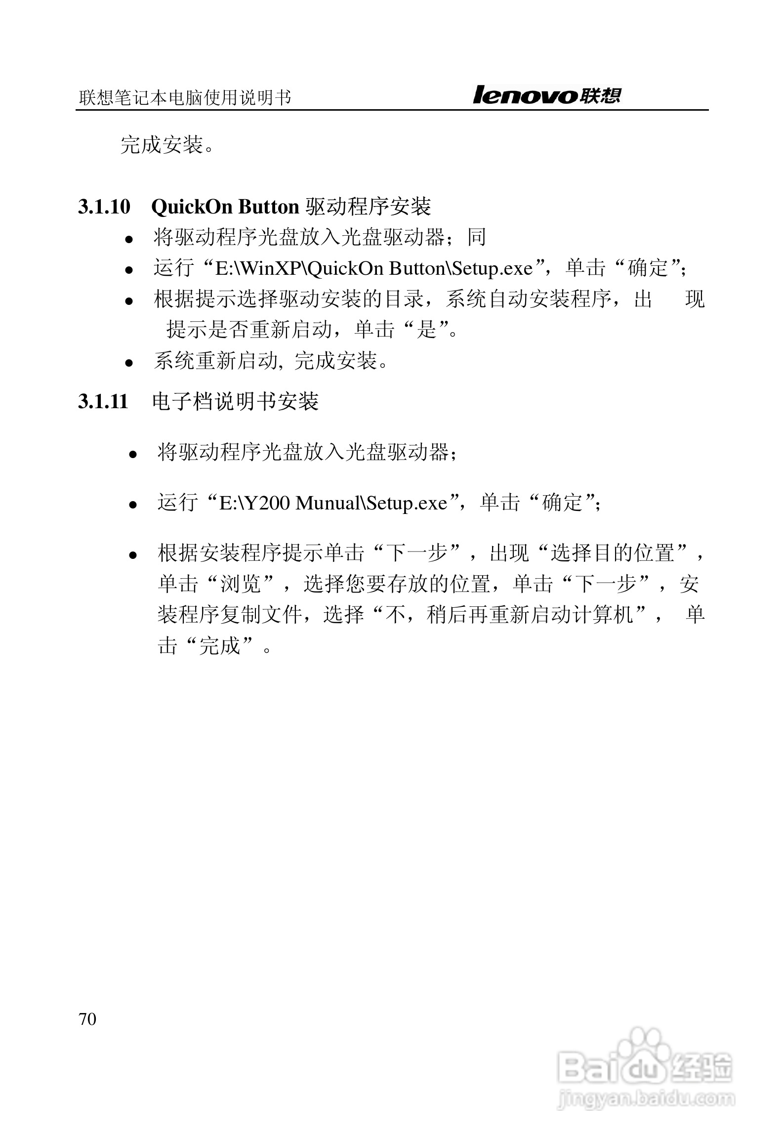 联想天逸Y200笔记本电脑使用说明书:[7]