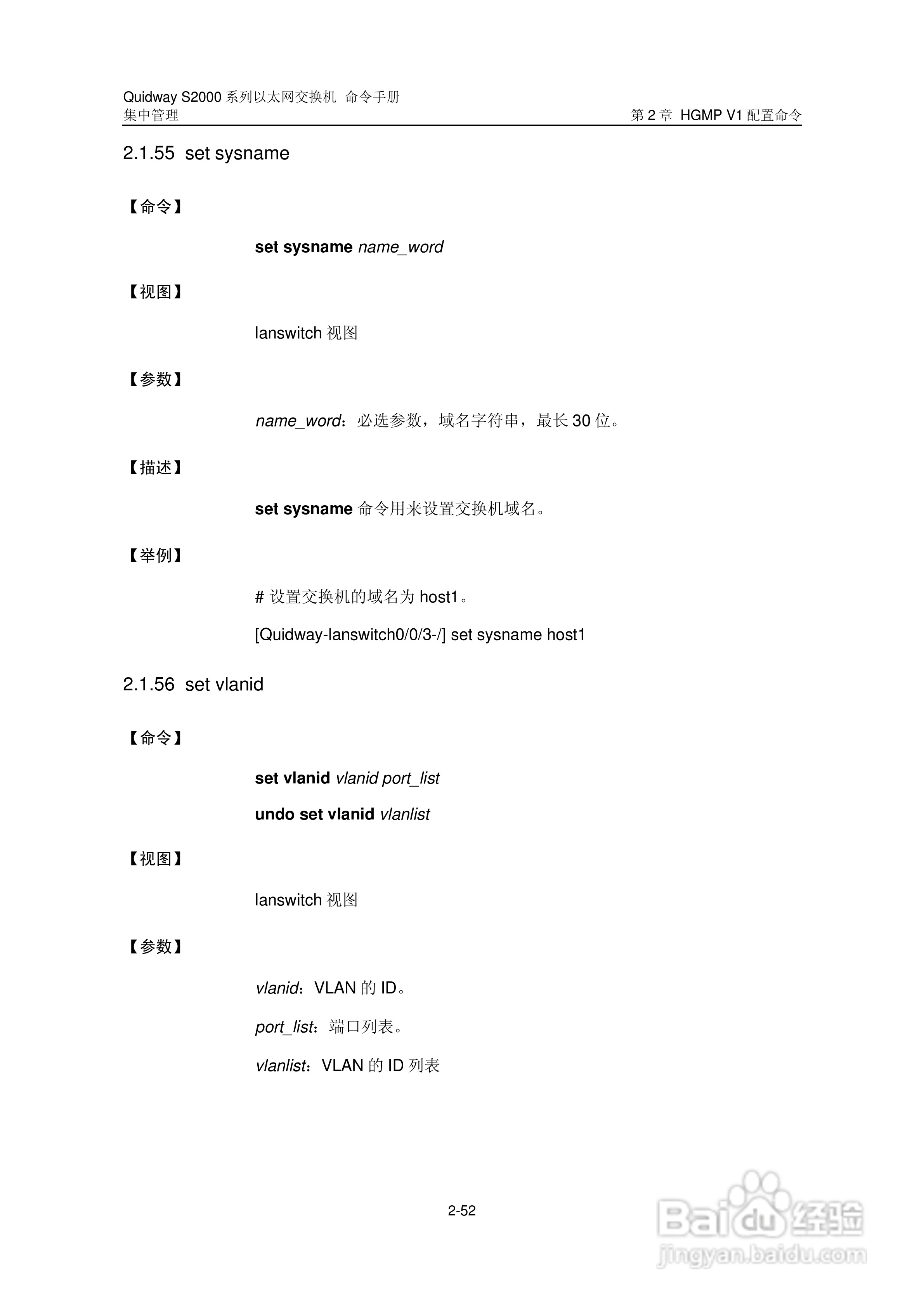 华三交换机QuidwayS2000形说明书:[19]