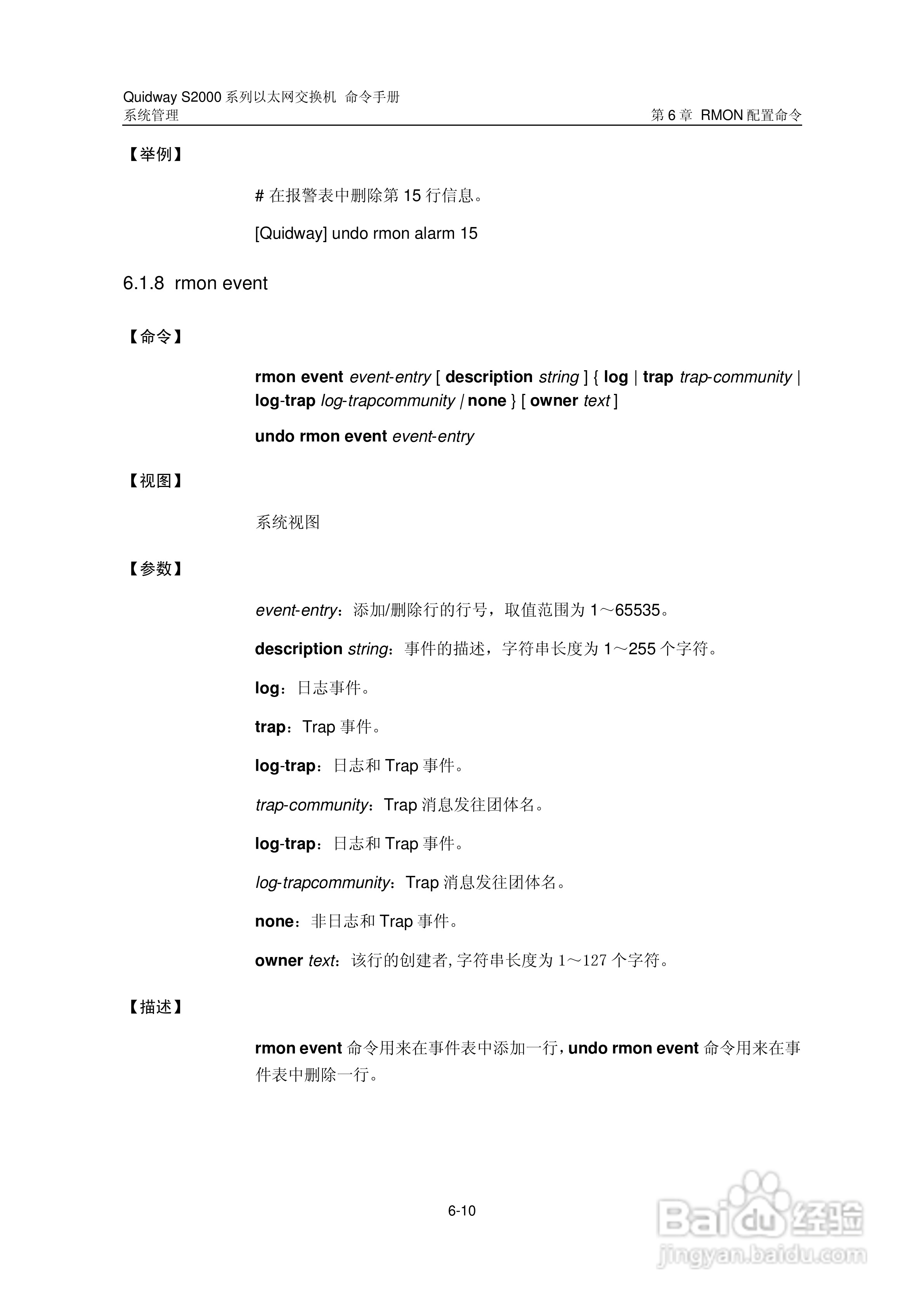华三交换机QuidwayS2000形说明书:[45]