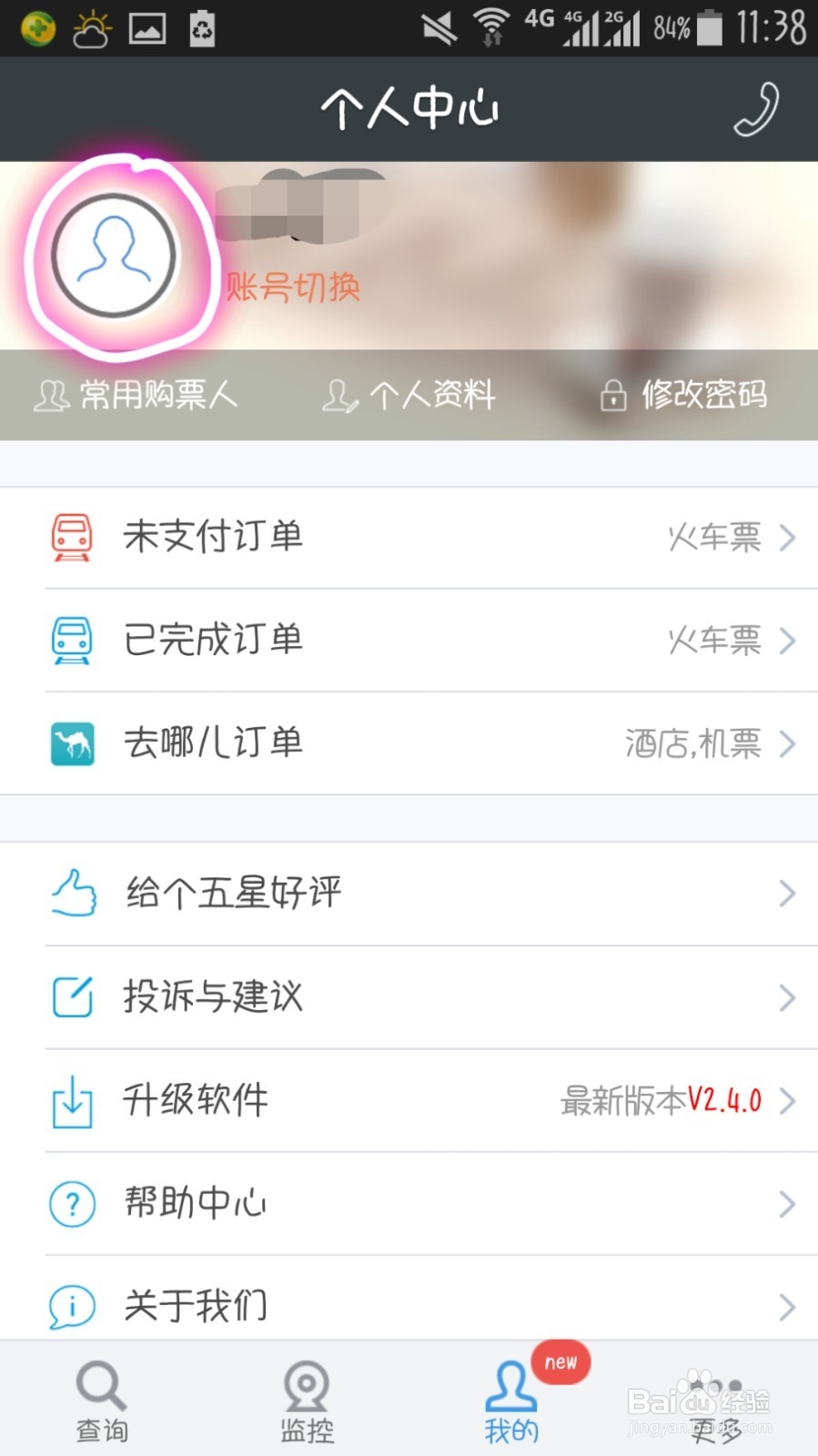 怎样在智行火车票客户端上抢票