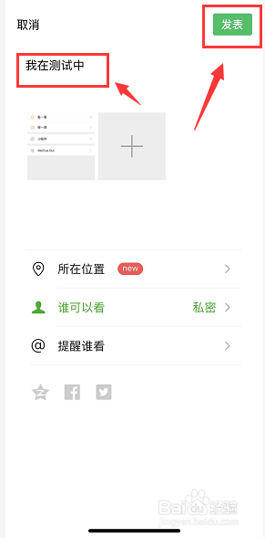 怎么发朋友圈
