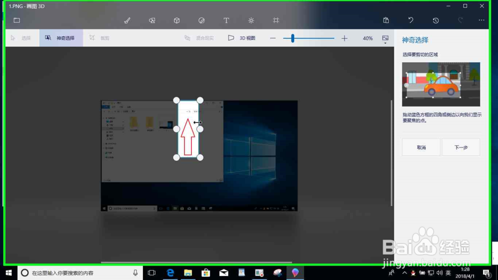Windows10系统电脑画图3D绘制倾斜的箭形图标