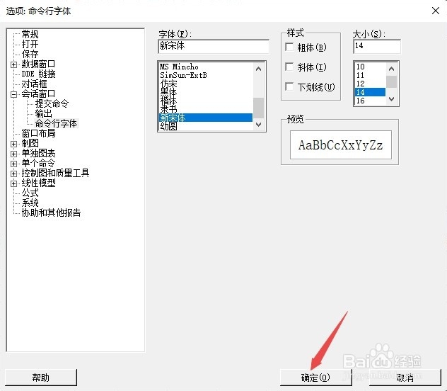 Minitab如何更改命令行字体大小