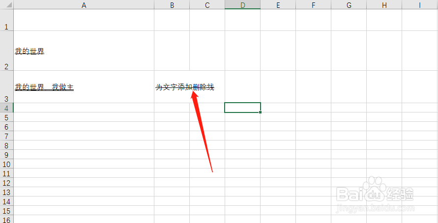 怎样在excel表格中划线？
