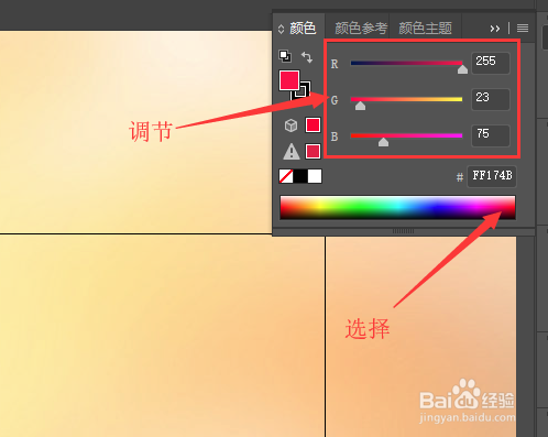 illustrator中用颜色面板和颜色参考填充颜色