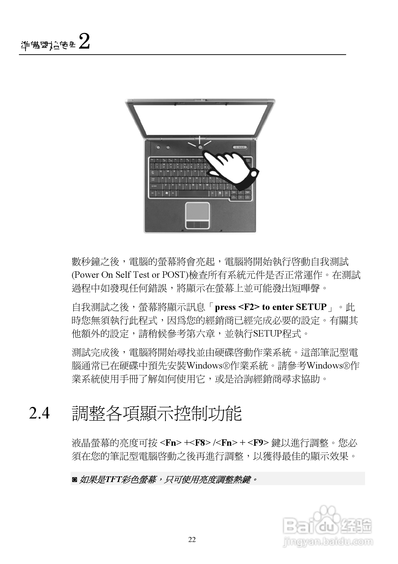 技嘉NB-1401笔记本电脑使用说明书:[4]