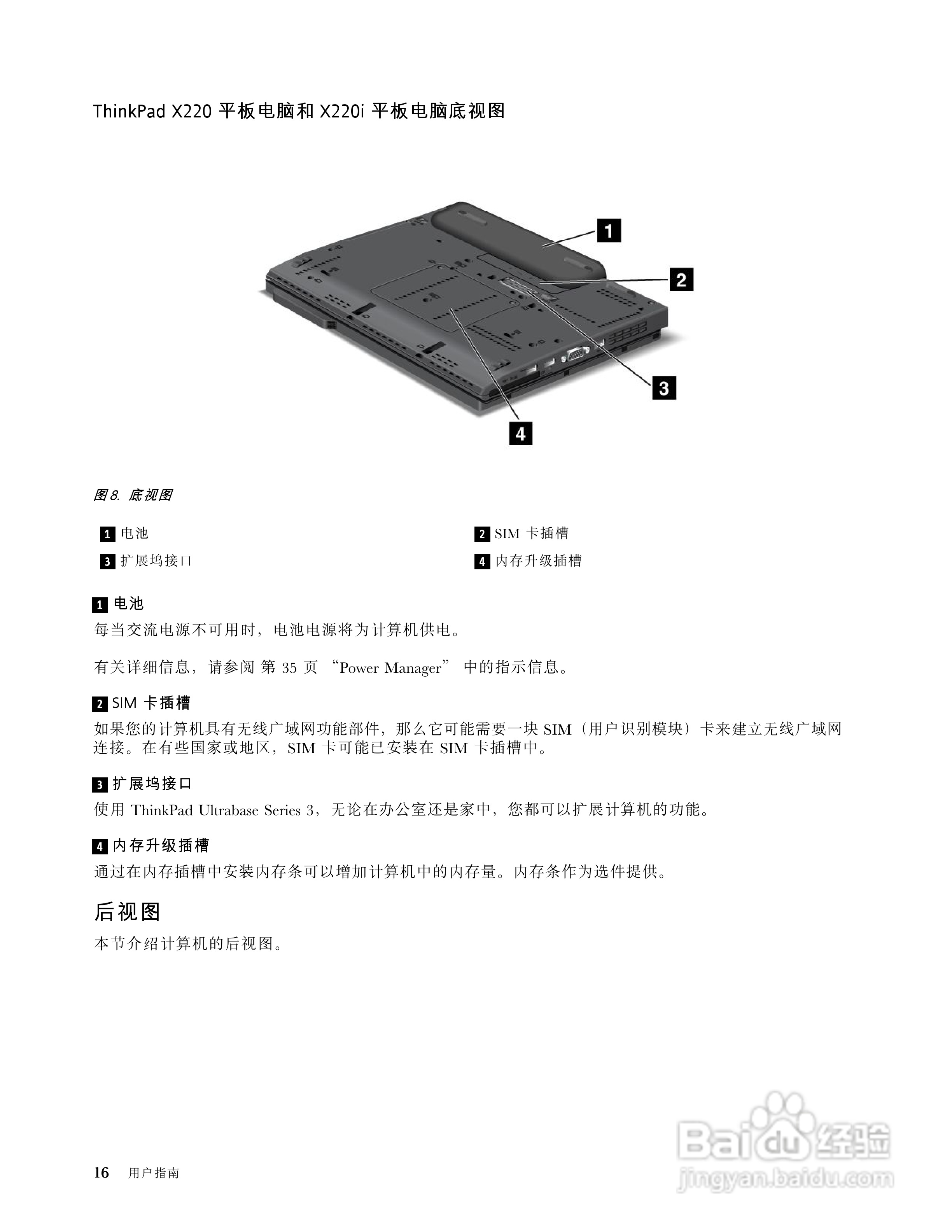 IBM(ThinkPad)X220i笔记本电脑使用说明书:[4]
