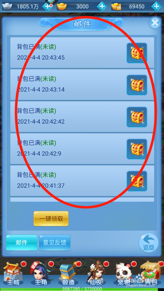 圣域伏魔录如何领取邮件奖励
