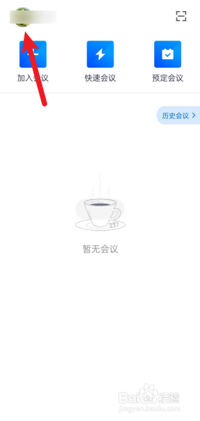 腾讯会议悬浮窗不出来怎么办