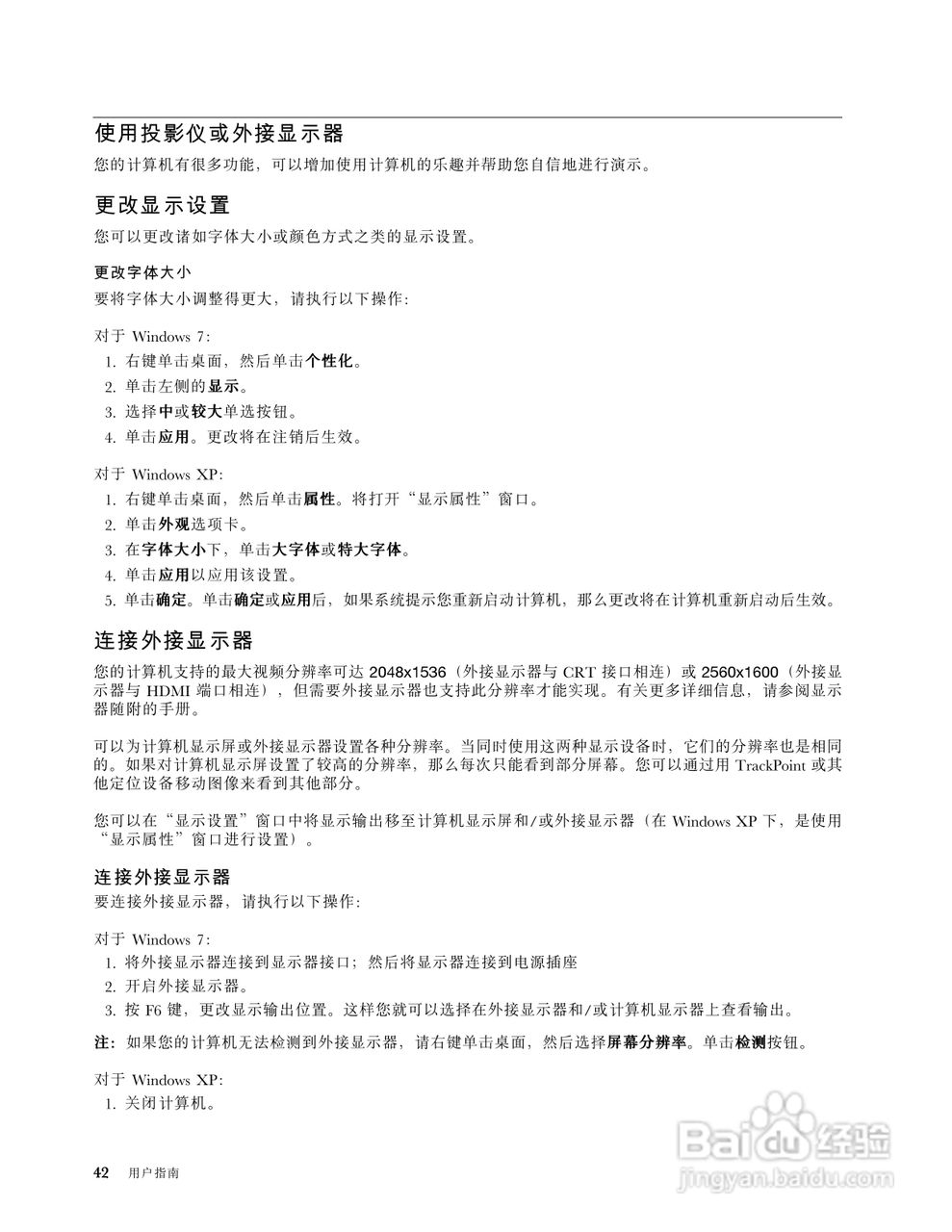 IBM(ThinkPad)E220s笔记本电脑使用说明书:[6]